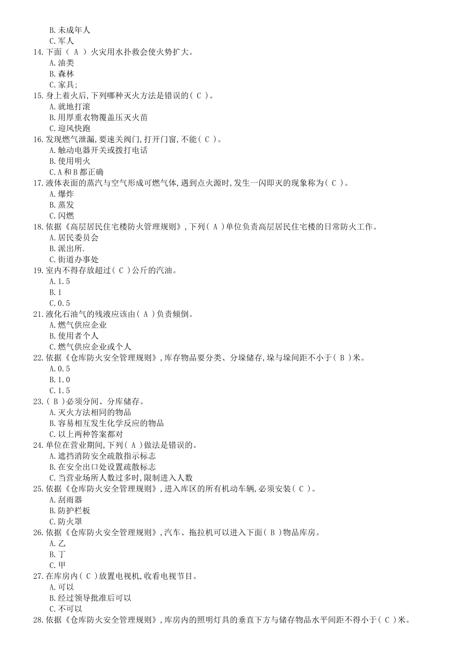 最全面消防安全知识_第2页