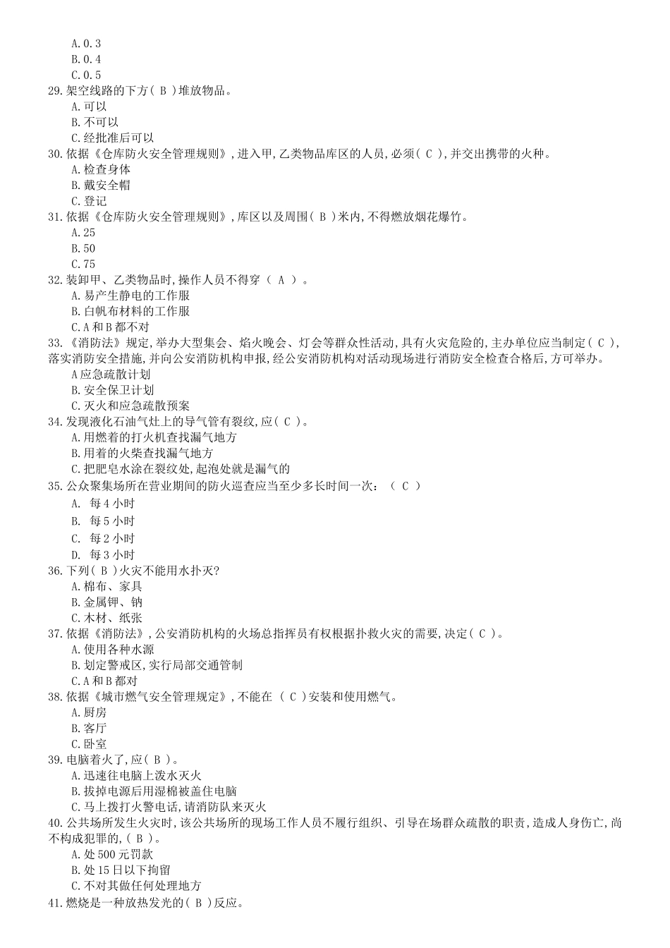 最全面消防安全知识_第3页