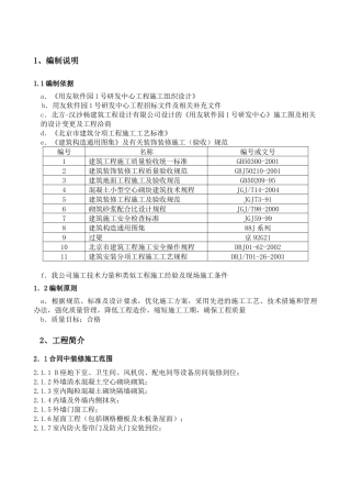 初装修施工方案(报)