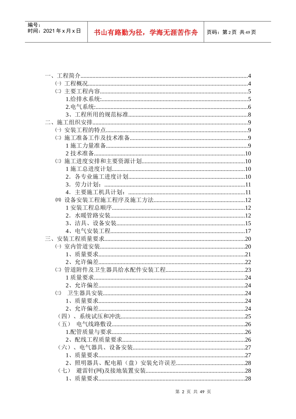 金鼎苑安装施工组织设计_第2页