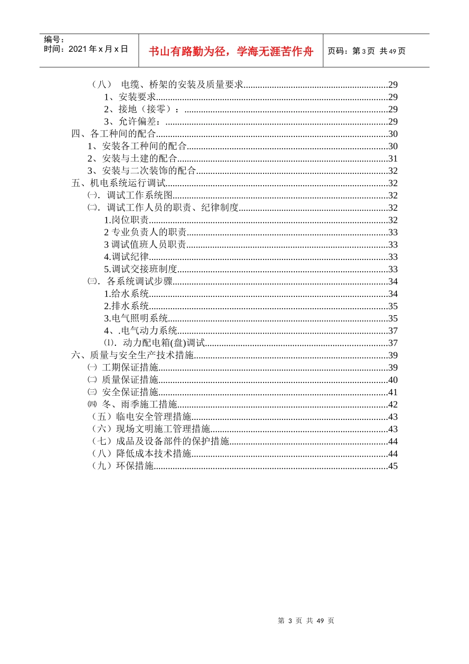 金鼎苑安装施工组织设计_第3页