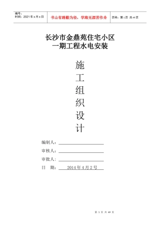 金鼎苑安装施工组织设计