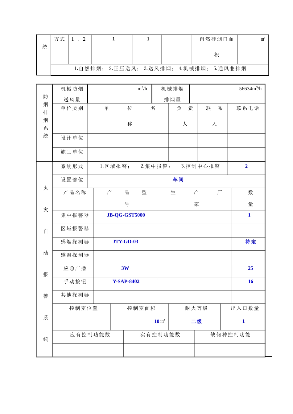 自动消防报建表_第2页