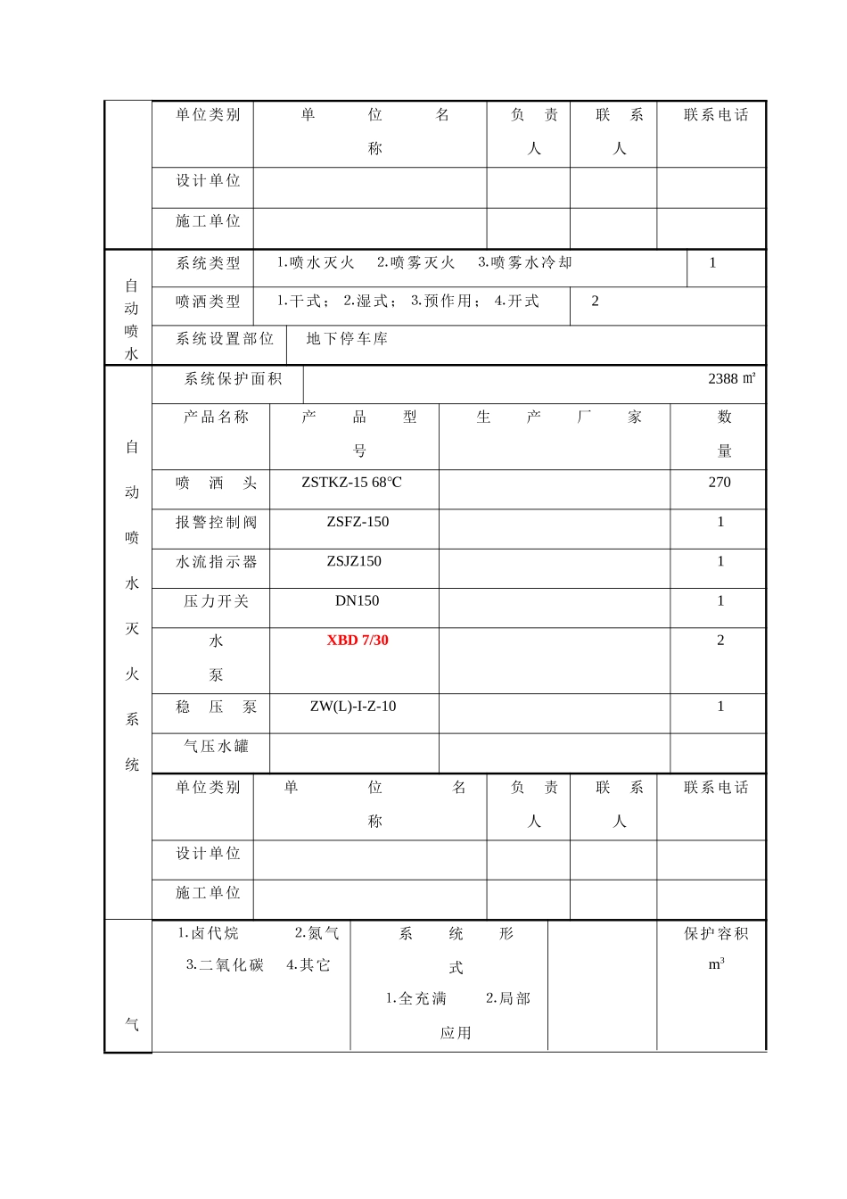 自动消防报建表_第3页