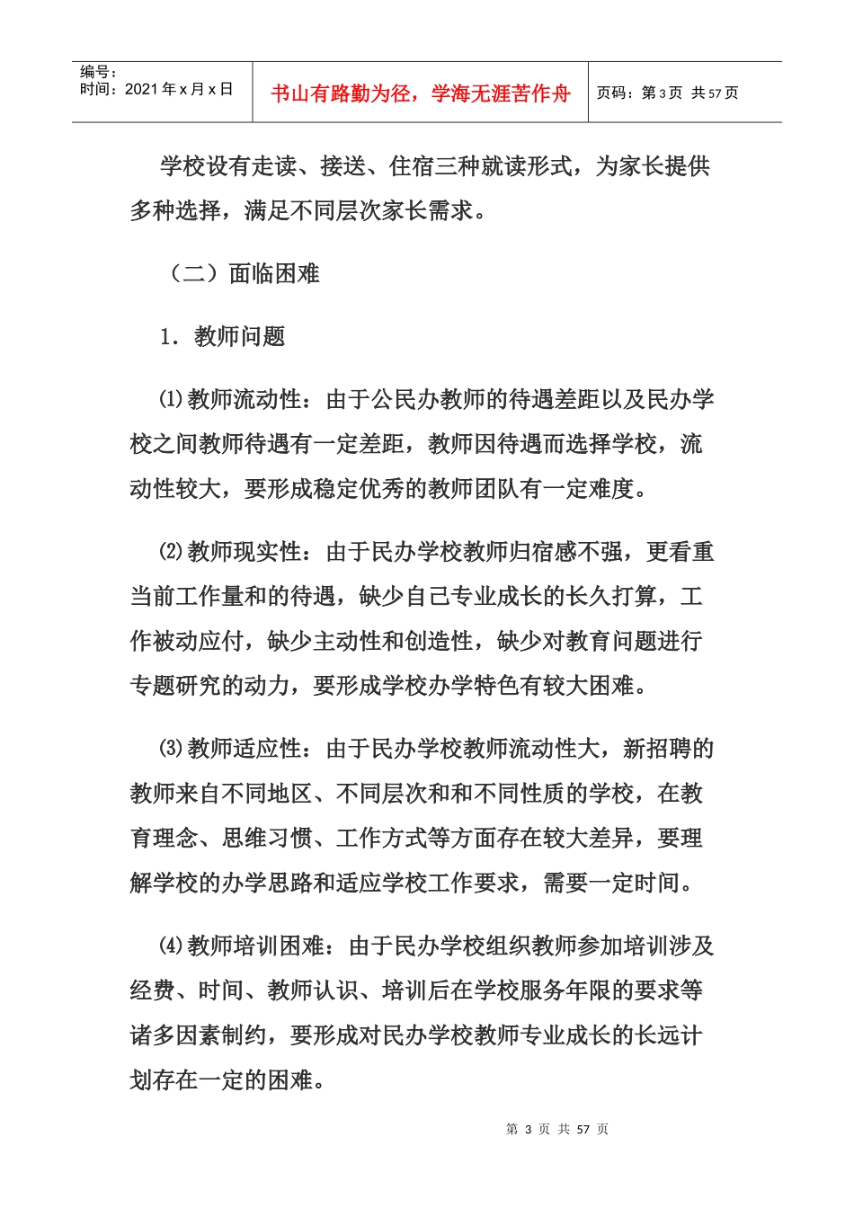 郑州外国语学校发展管理策划方案_第3页