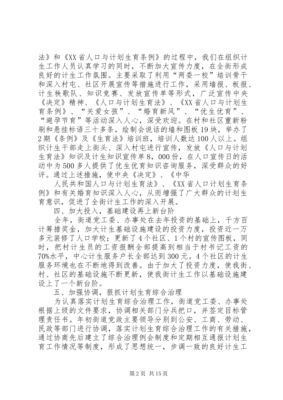 二0一一年新华街计划生育专题工作汇报_第2页