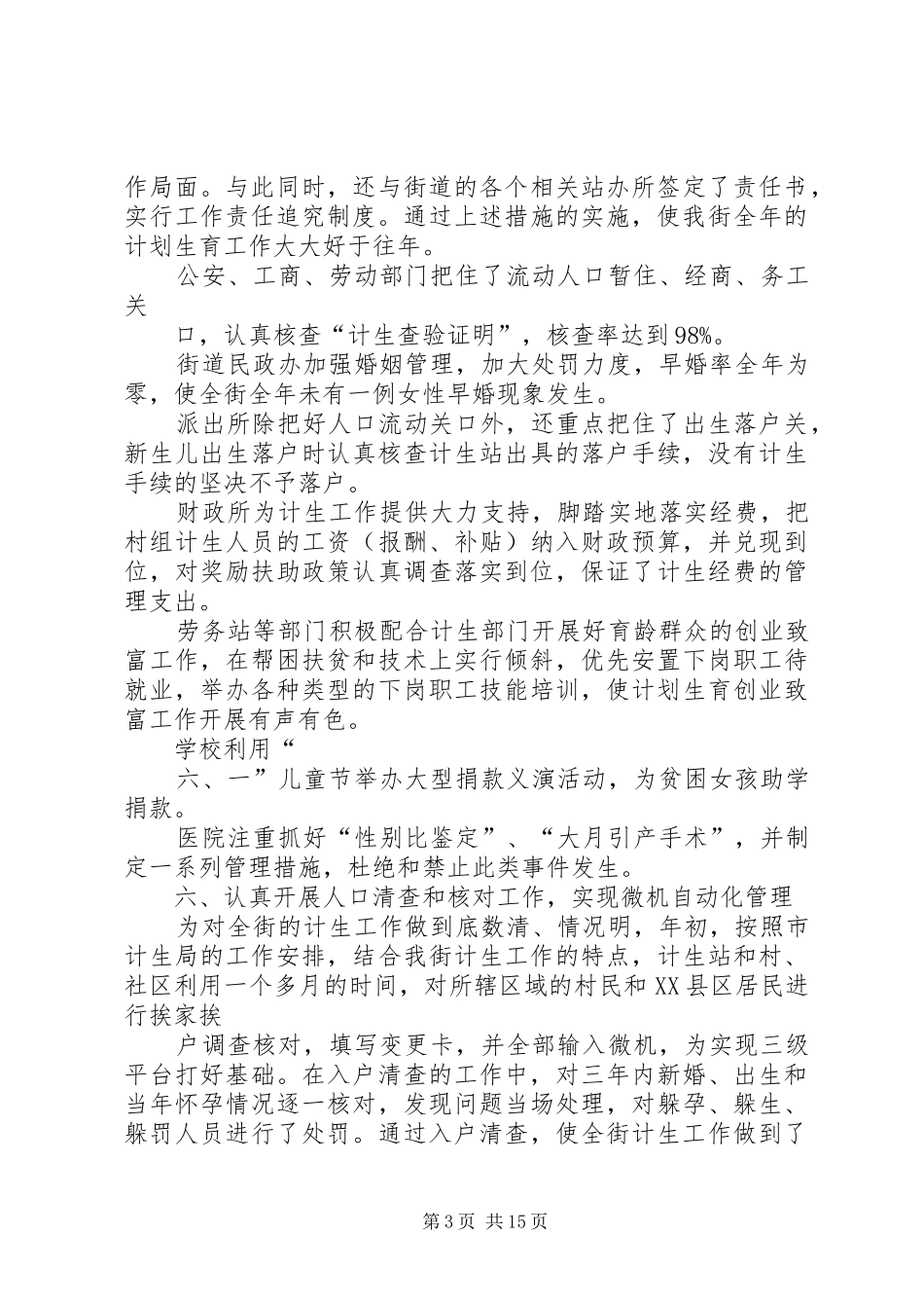 二0一一年新华街计划生育专题工作汇报_第3页