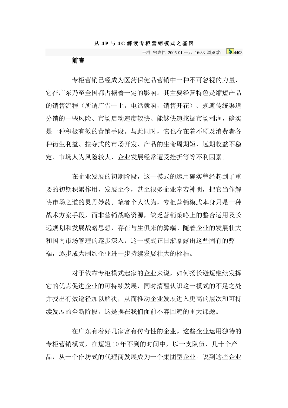从P与C解读专柜营销模式之基因_第1页