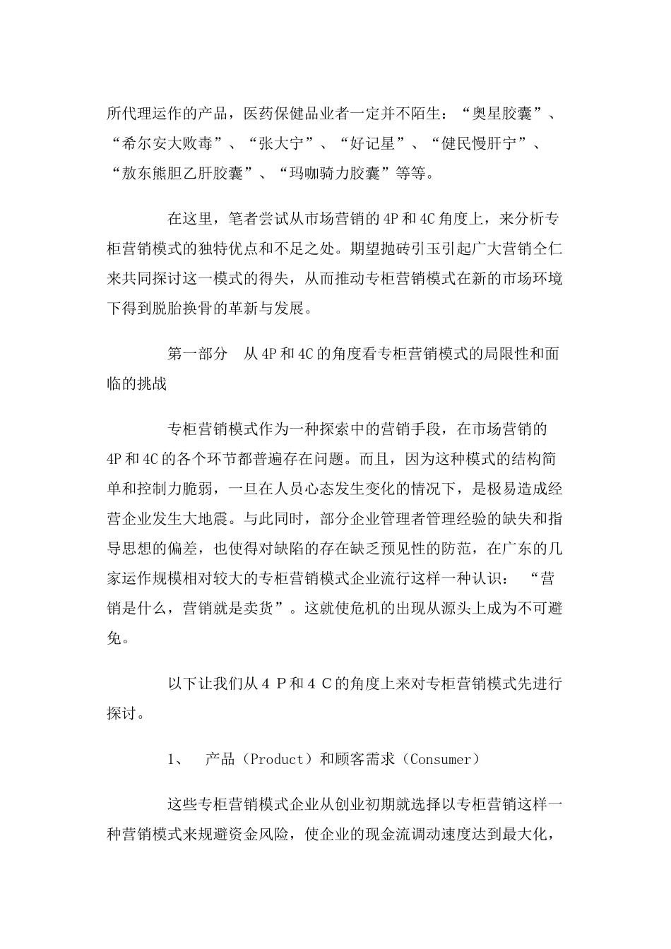 从P与C解读专柜营销模式之基因_第2页