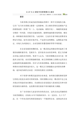 从P与C解读专柜营销模式之基因