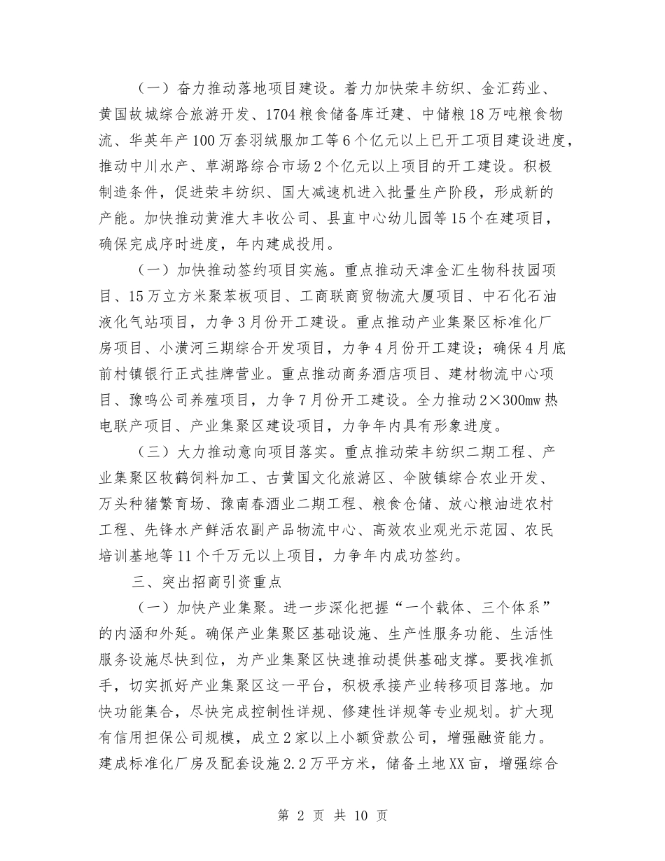 2024年县招商引资年度计划范文与2024年县政府工作计划汇编_第2页