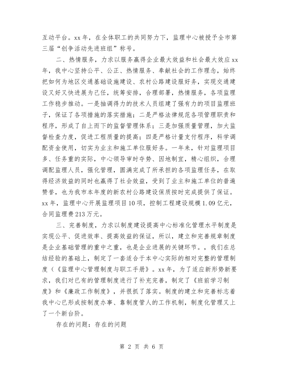 2024年监理中心年终工作总结与2024年监理员工作个人总结汇编_第2页