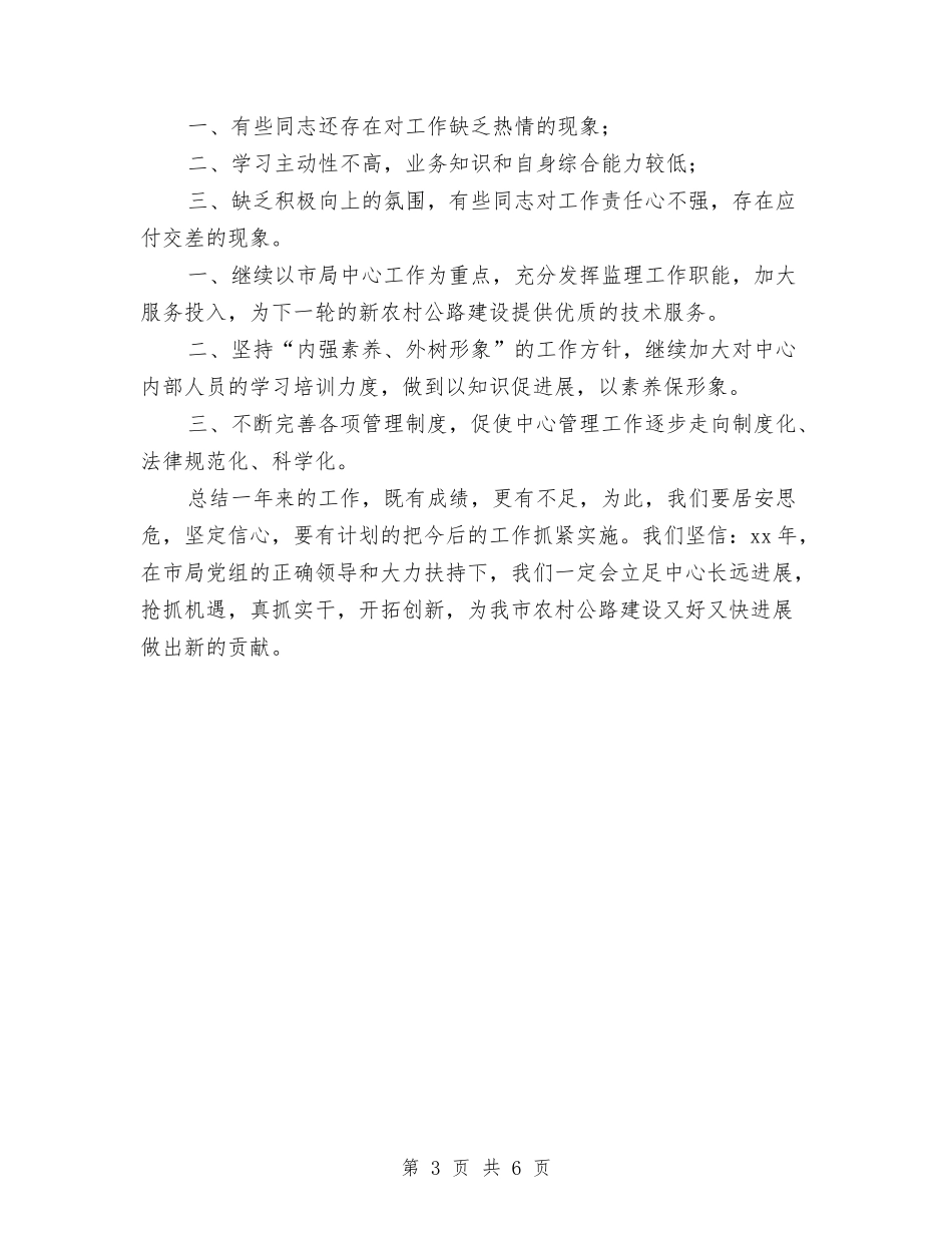 2024年监理中心年终工作总结与2024年监理员工作个人总结汇编_第3页