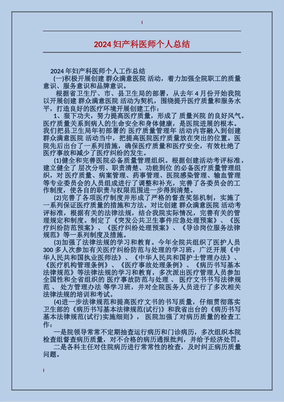 2017妇产科医师个人总结_第1页