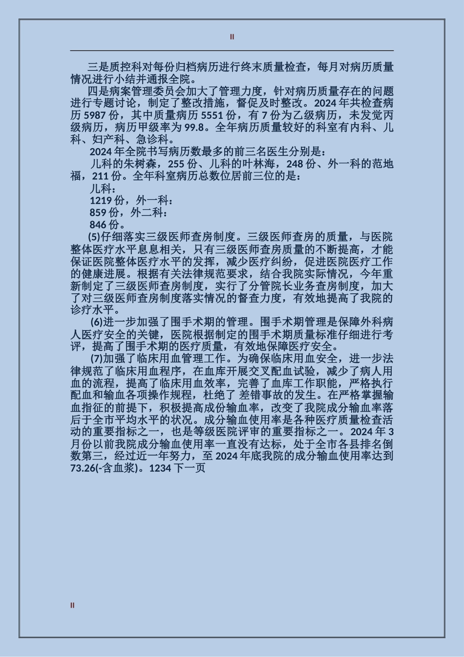 2017妇产科医师个人总结_第2页