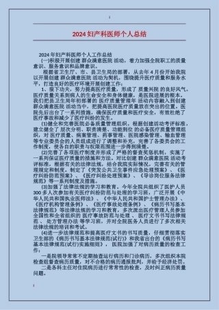 2017妇产科医师个人总结