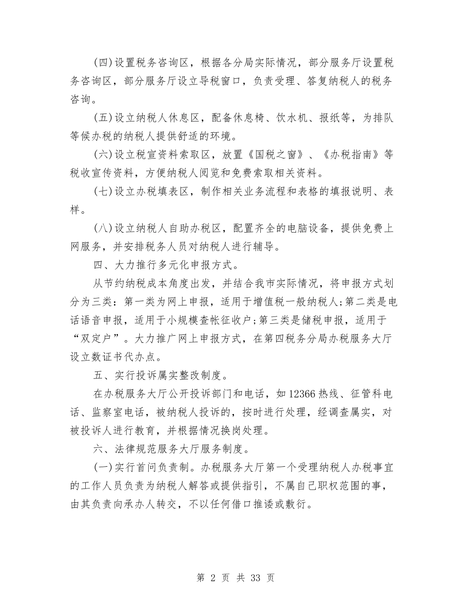 2024纳税服务工作总结3篇与2024组织人事工作总结3篇汇编_第2页