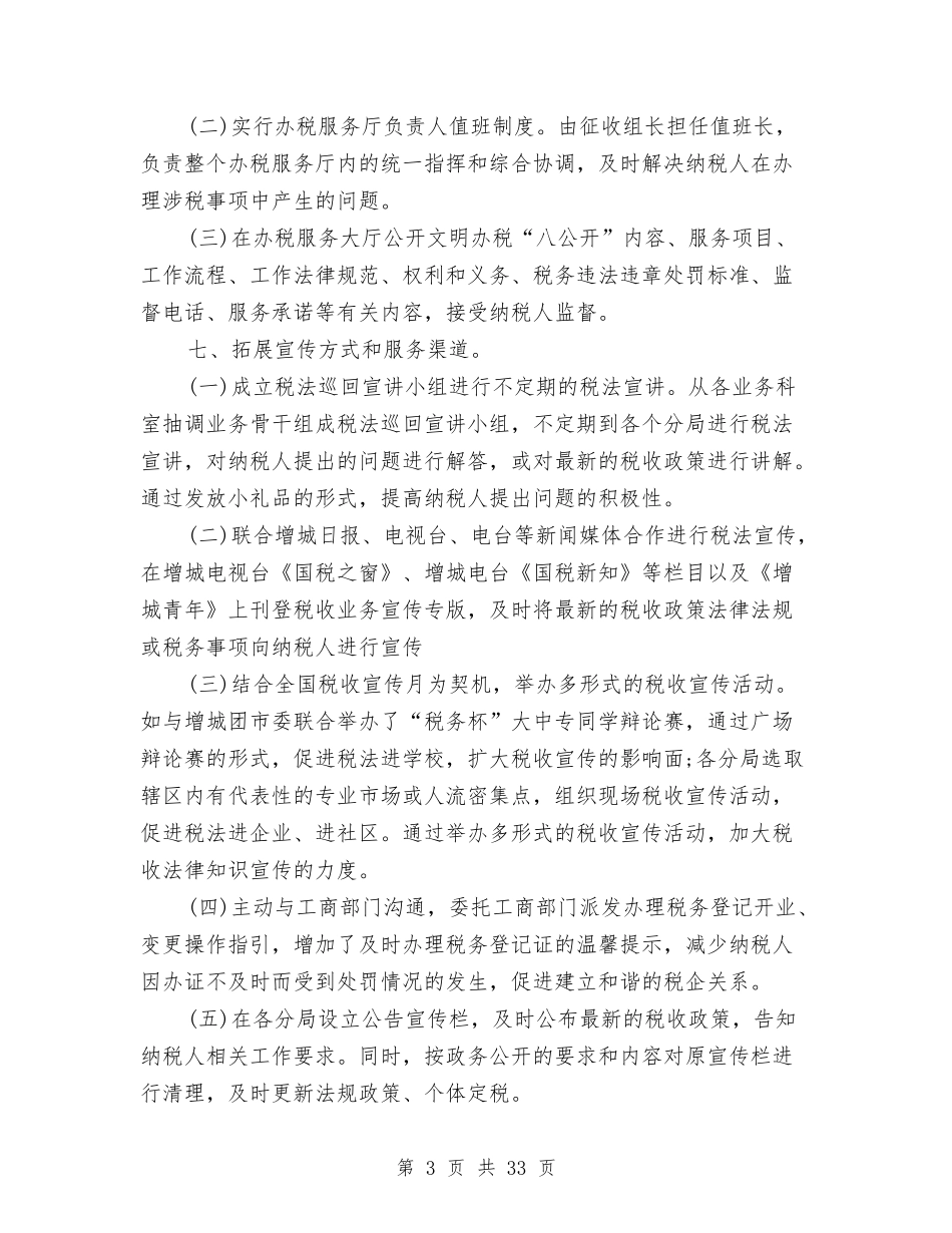 2024纳税服务工作总结3篇与2024组织人事工作总结3篇汇编_第3页