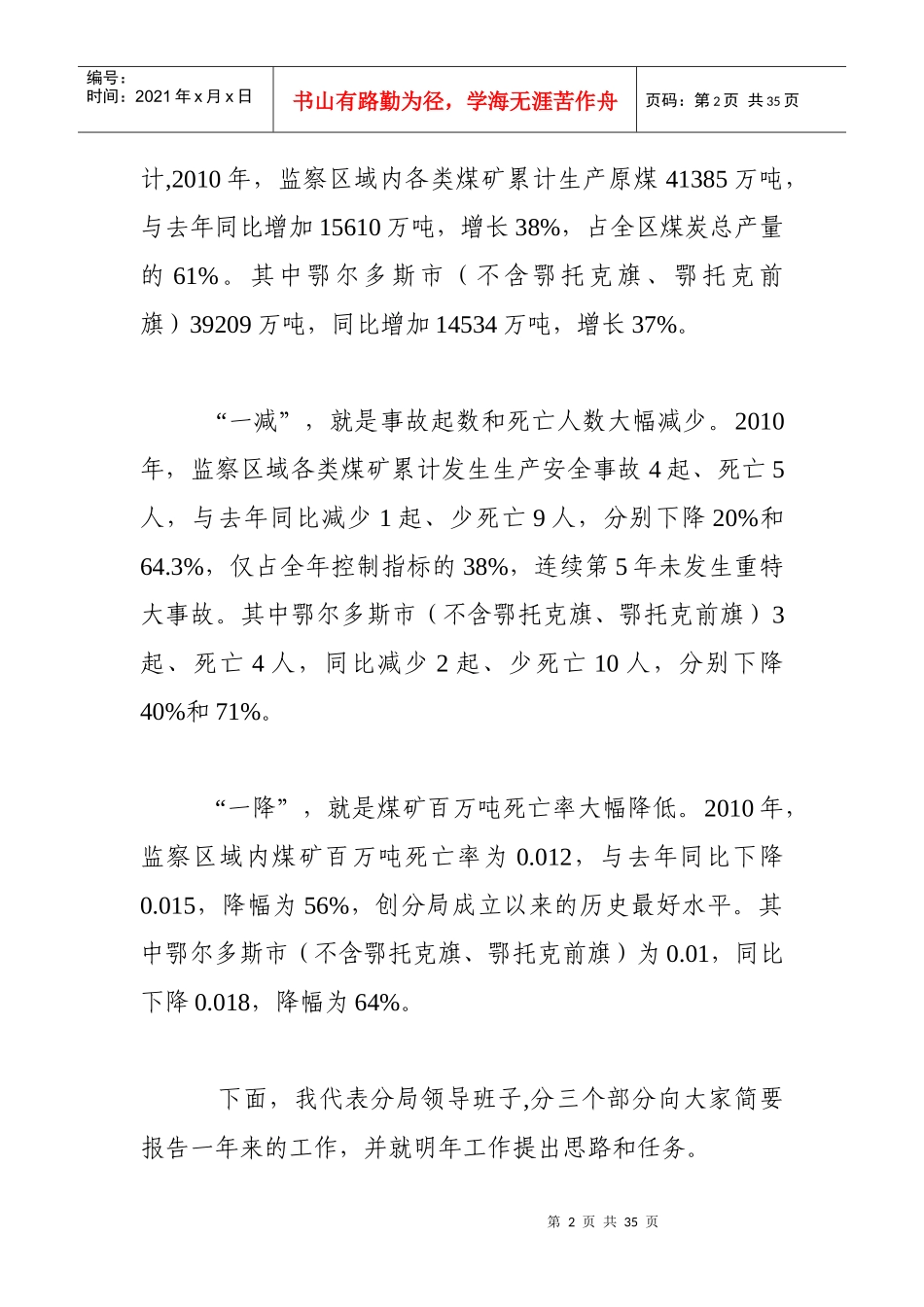 鄂尔多斯监察分局年度工作总结_第2页