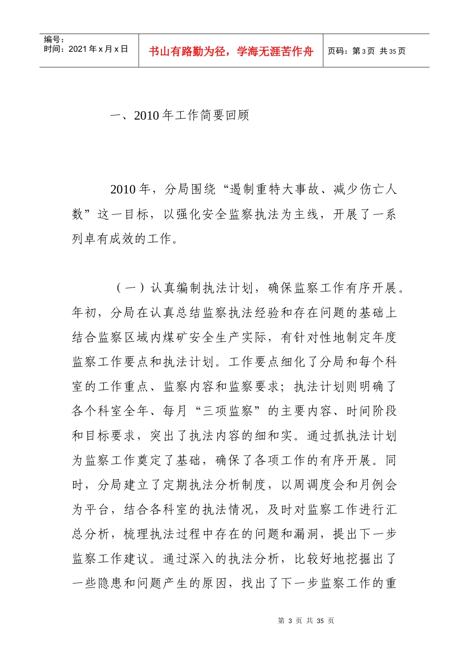 鄂尔多斯监察分局年度工作总结_第3页