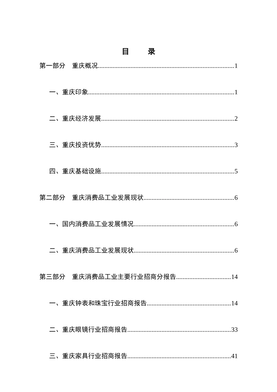 重庆消费品工业主要行业招商报告_第2页