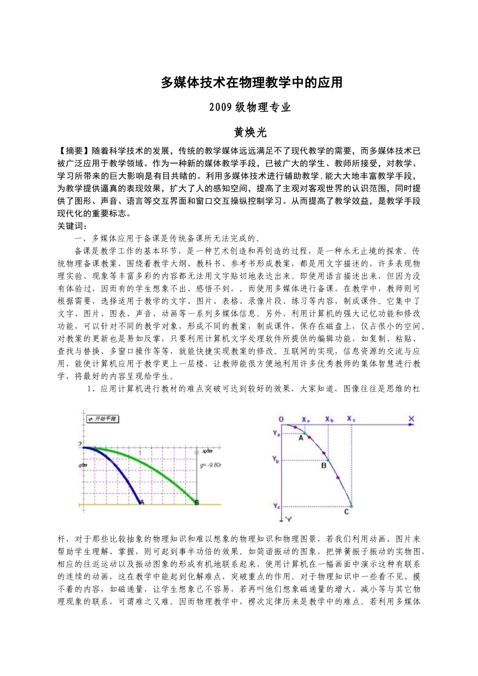 多媒体技术在物理教学中的应用_第1页