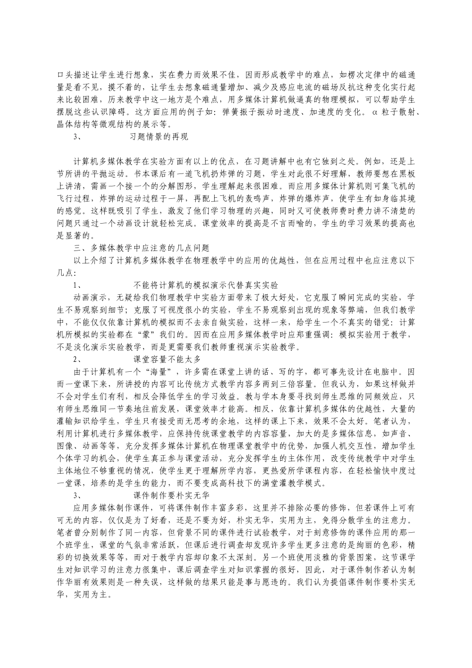 多媒体技术在物理教学中的应用_第3页