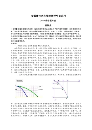 多媒体技术在物理教学中的应用