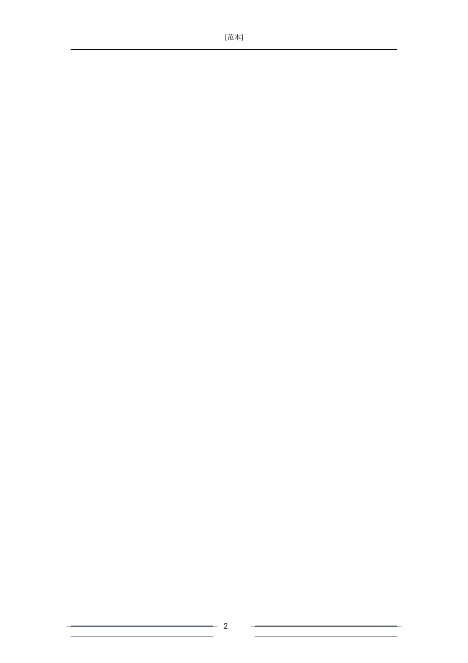 幼儿育儿心得3篇_第2页