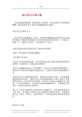 幼儿育儿心得3篇