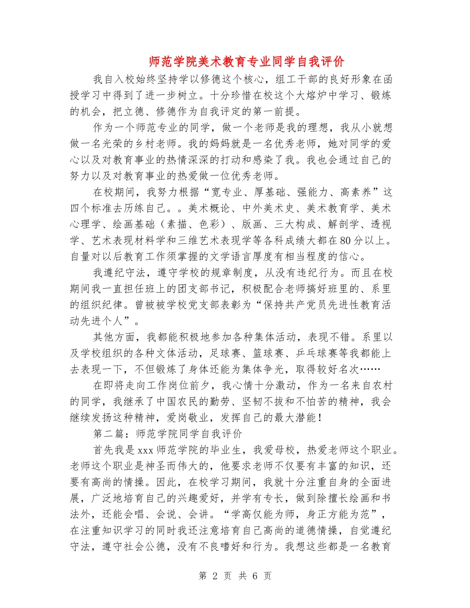 师范学院美术教育专业学生自我评价_第2页