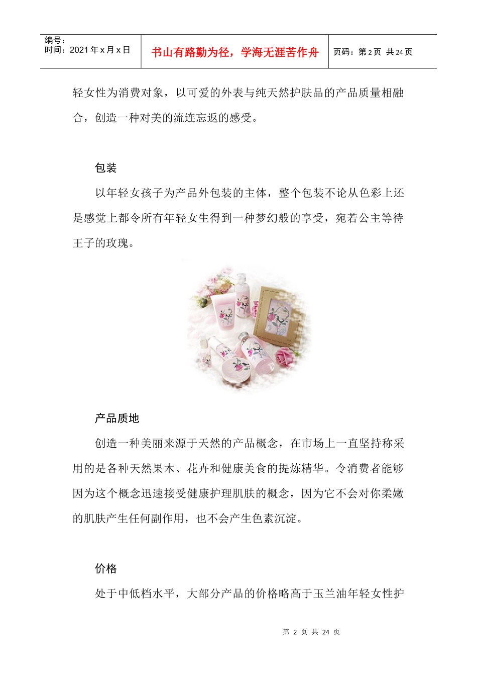 里美全年促销策划_第2页