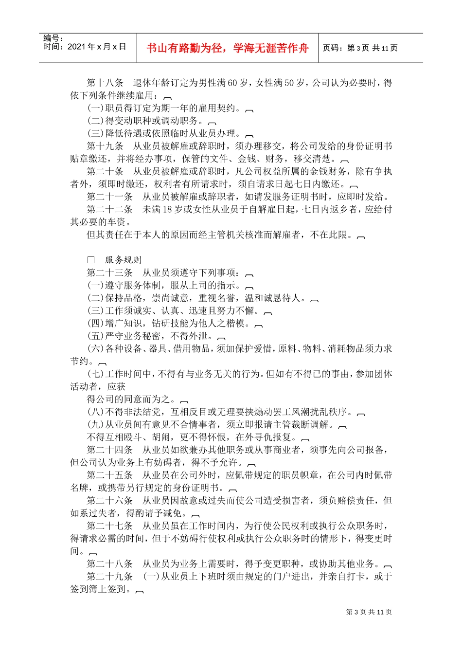 酒店业公司人事管理制度汇编_第3页