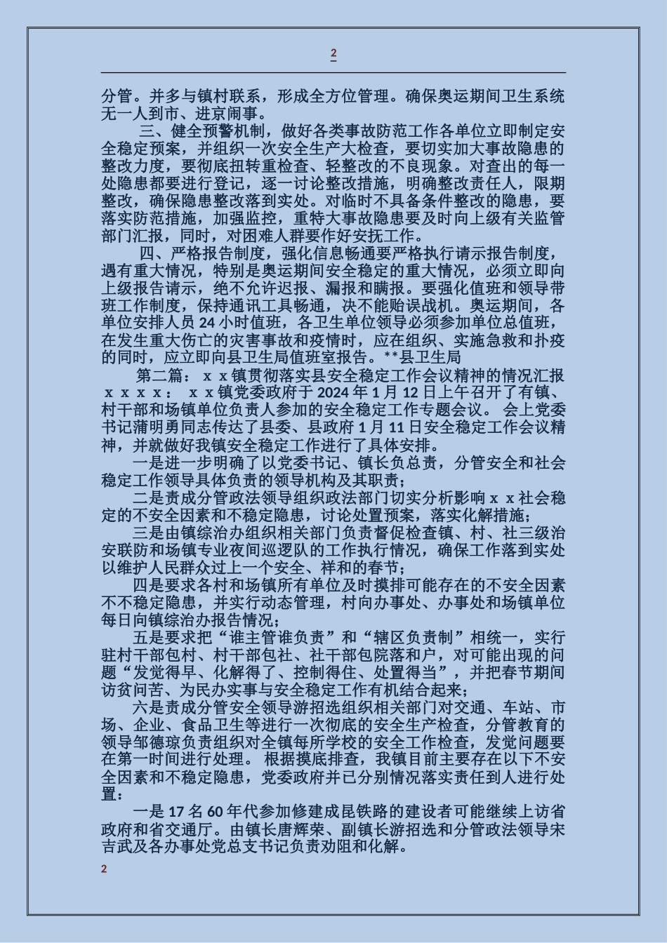 贯彻落实县安全稳定工作会议精神的情况汇报_第2页