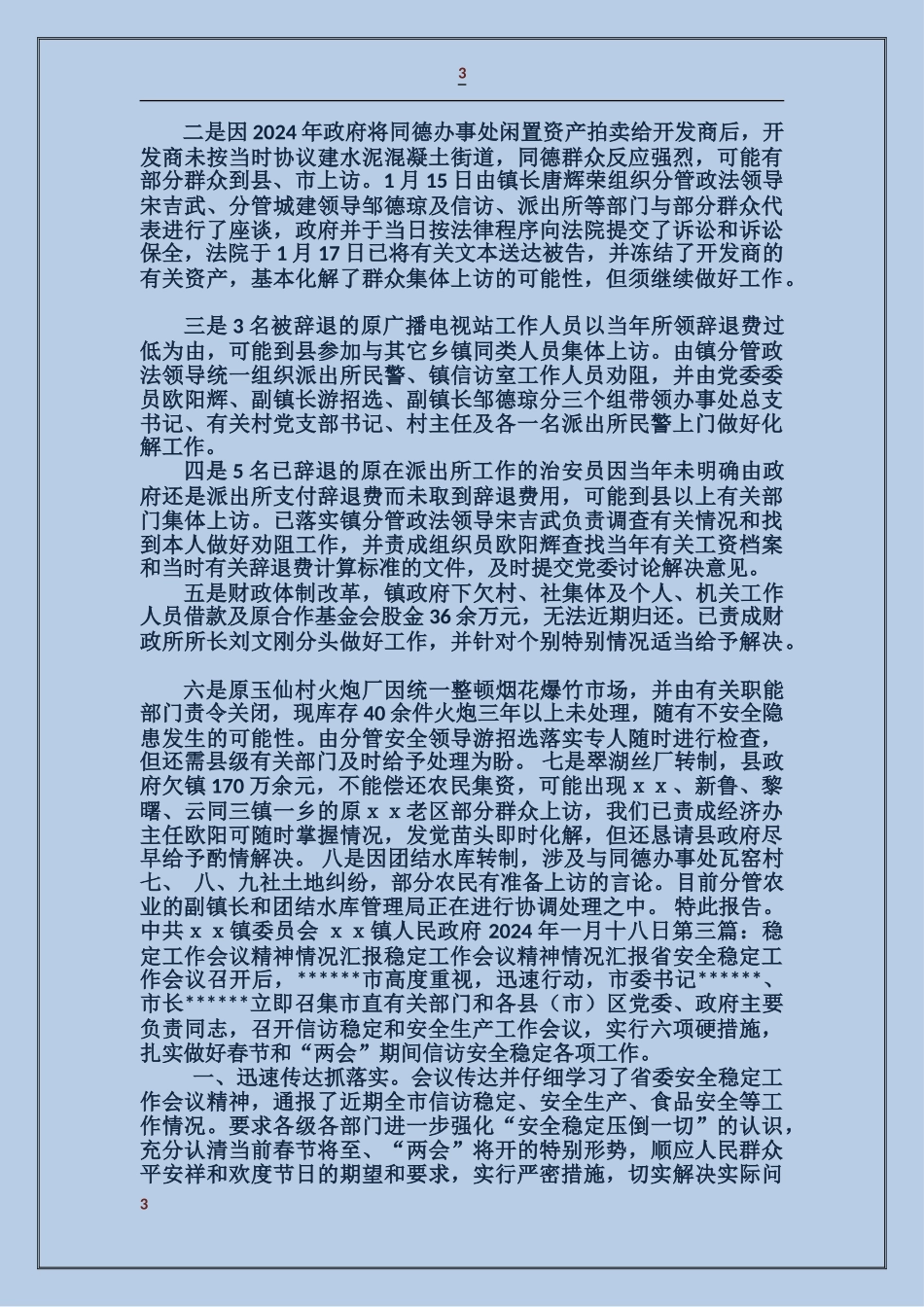 贯彻落实县安全稳定工作会议精神的情况汇报_第3页