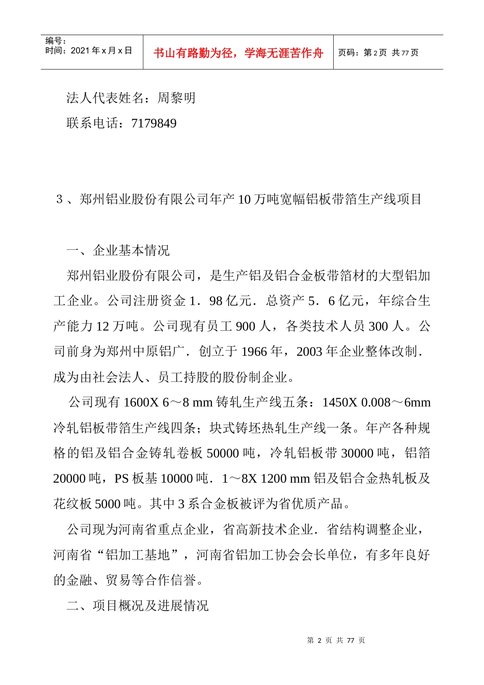 郑州市重大工程项目说明的拟定_第2页