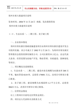 郑州市重大工程项目说明的拟定