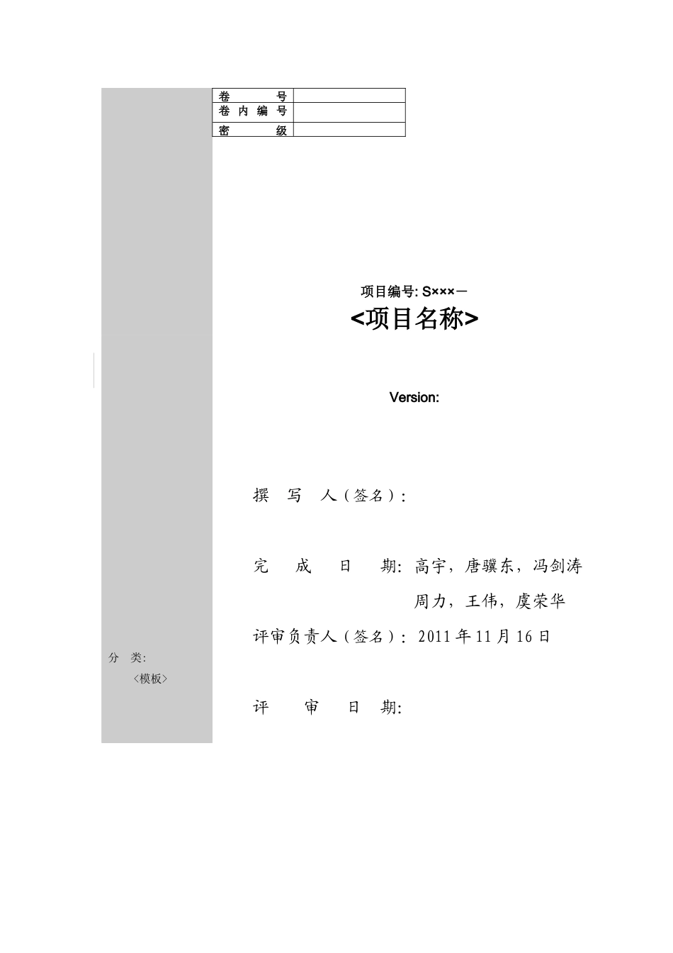 东佳进销存系统__需求规格说明书_第1页