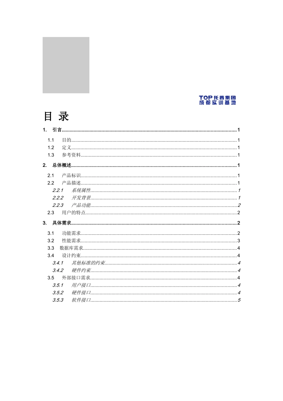 东佳进销存系统__需求规格说明书_第2页