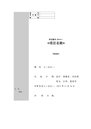 东佳进销存系统__需求规格说明书
