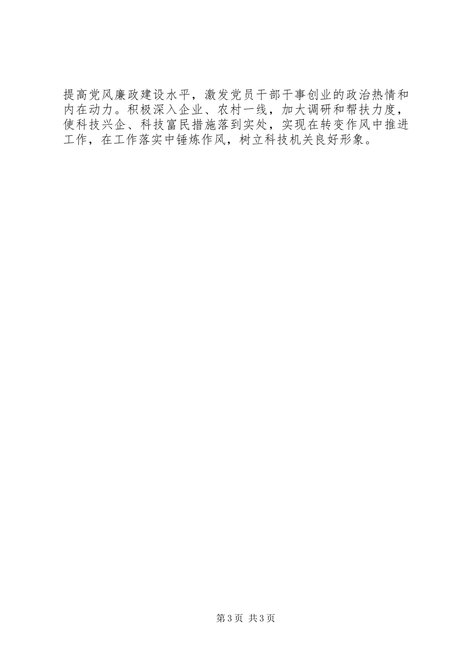 科学技术局XX年度计划_第3页