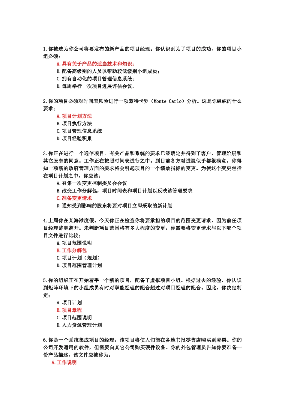 项目管理及经理知识管理面试_第1页