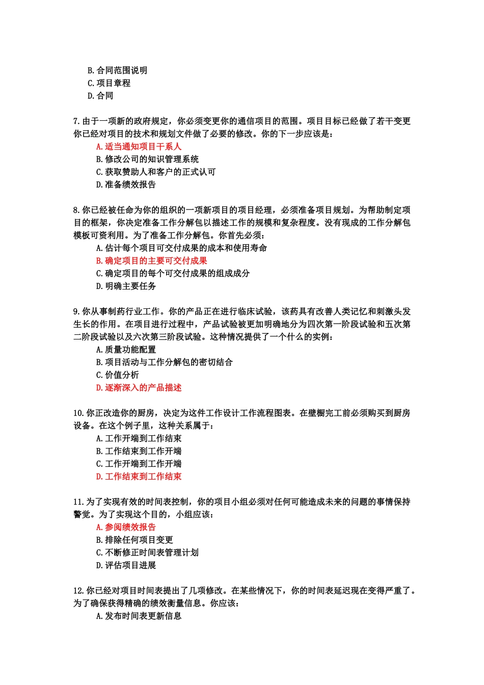 项目管理及经理知识管理面试_第2页