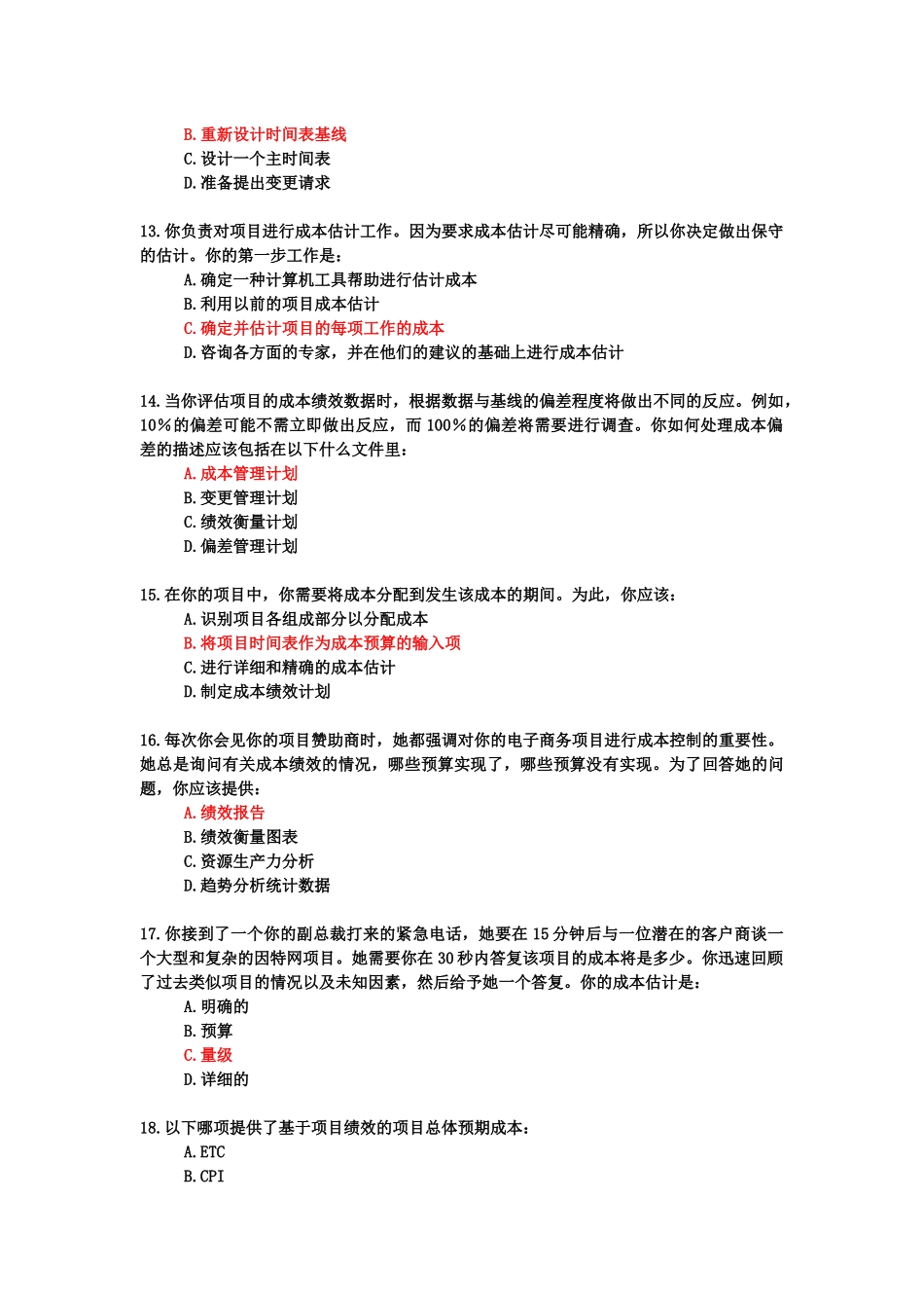 项目管理及经理知识管理面试_第3页