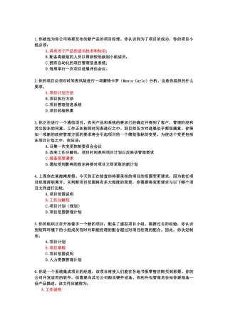 项目管理及经理知识管理面试