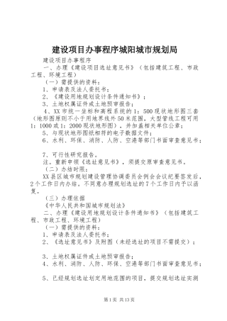 建设项目办事程序城阳城市规划局