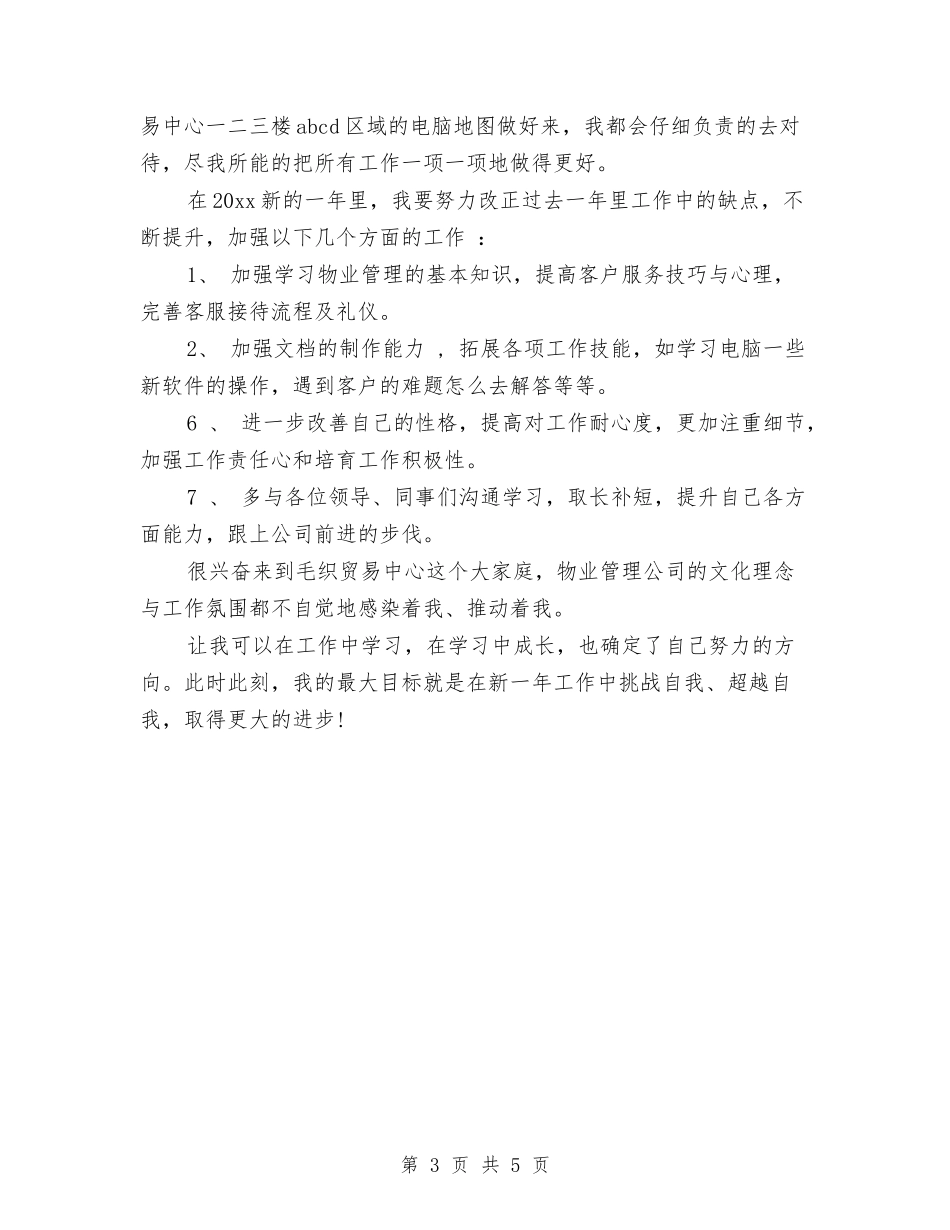 2024在线客服年终总结与2024地方干部在部队的个人总结范文汇编_第3页