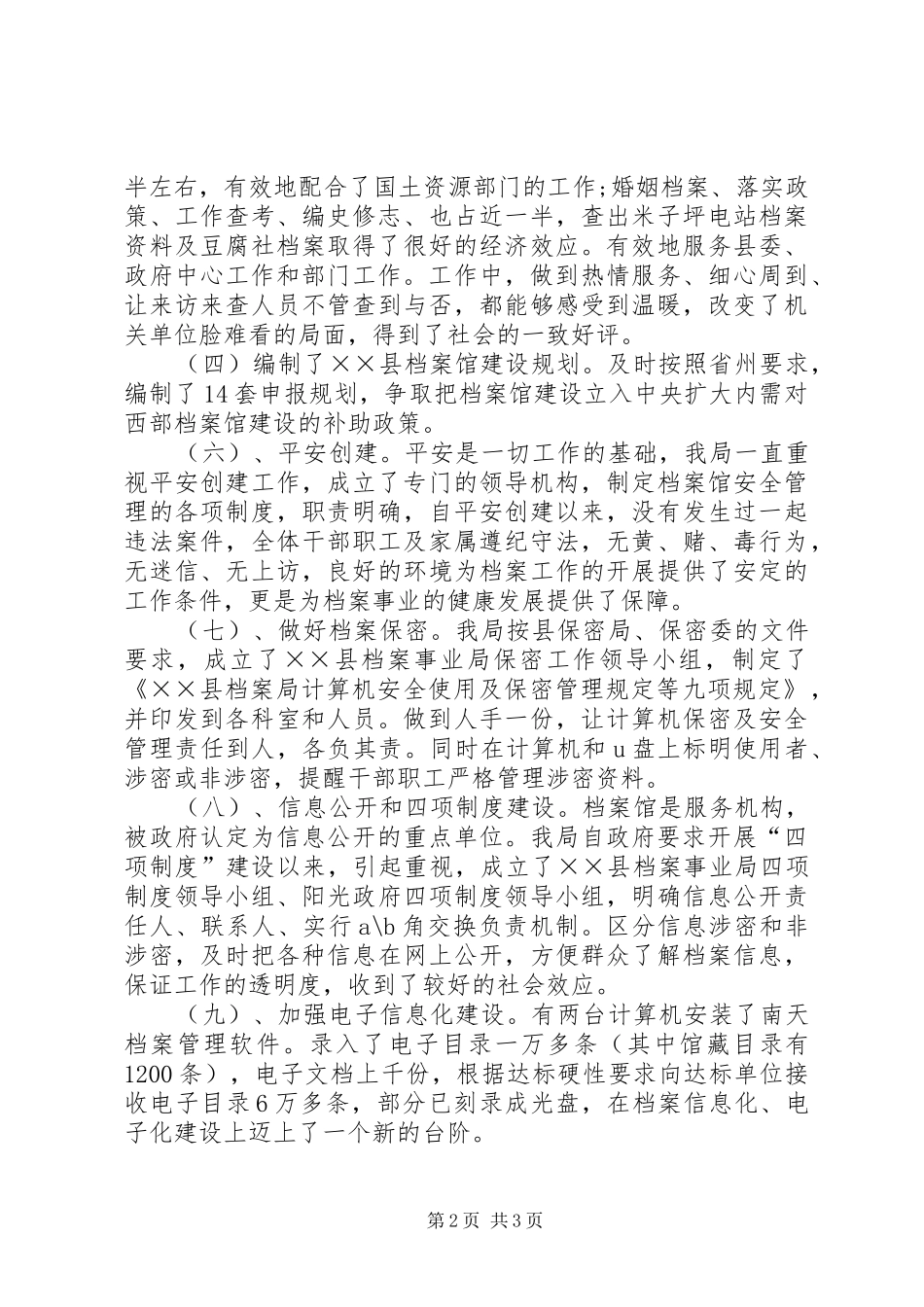 档案事业局工作总结和工作计划_第2页