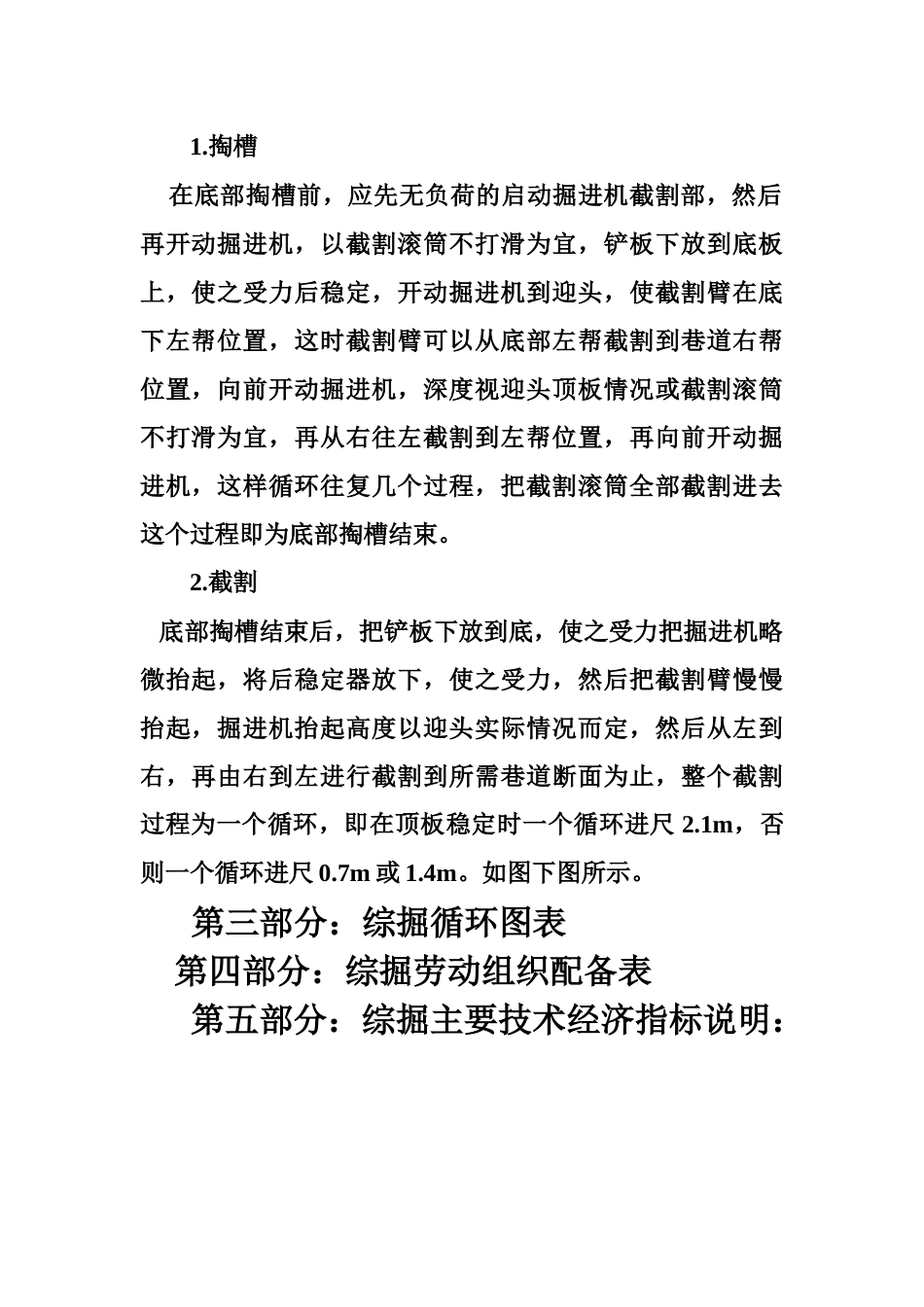 综掘机培训资料_第2页