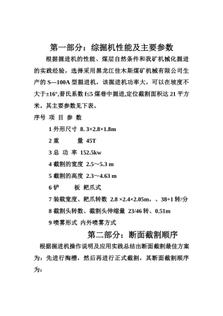 综掘机培训资料